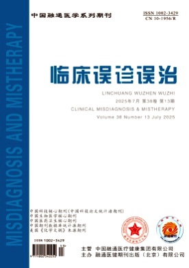 临床误诊误治杂志
